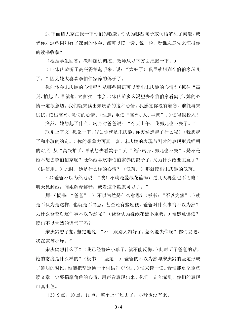 《讲信用》教学设计(详细讲解)_第3页