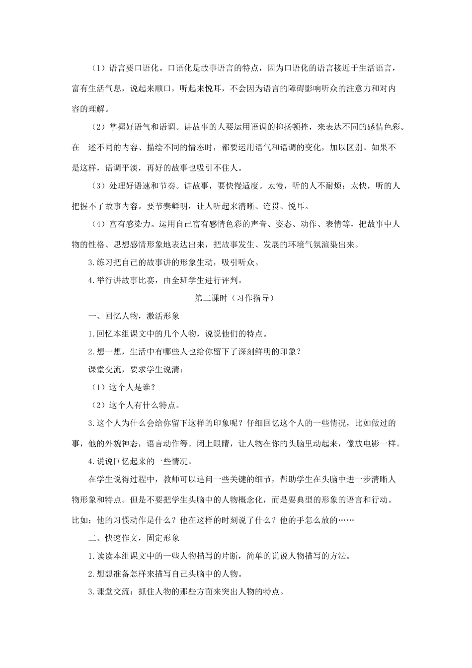 五年级语文下册《口语交际 习作七》教学设计2 新人教版-新人教版小学五年级下册语文教案_第2页