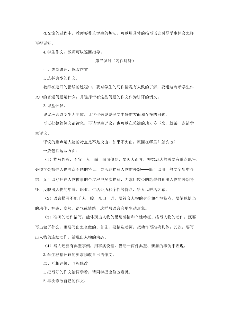 五年级语文下册《口语交际 习作七》教学设计2 新人教版-新人教版小学五年级下册语文教案_第3页