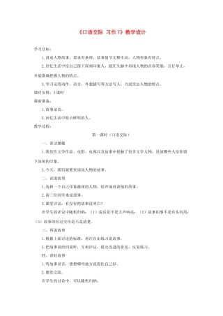 五年级语文下册《口语交际 习作七》教学设计2 新人教版-新人教版小学五年级下册语文教案
