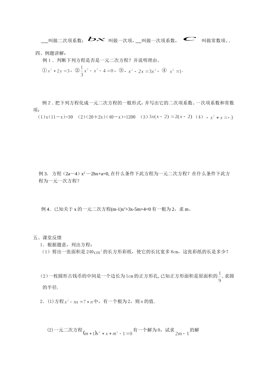 4.1一元二次方程生本课堂教学案_第2页