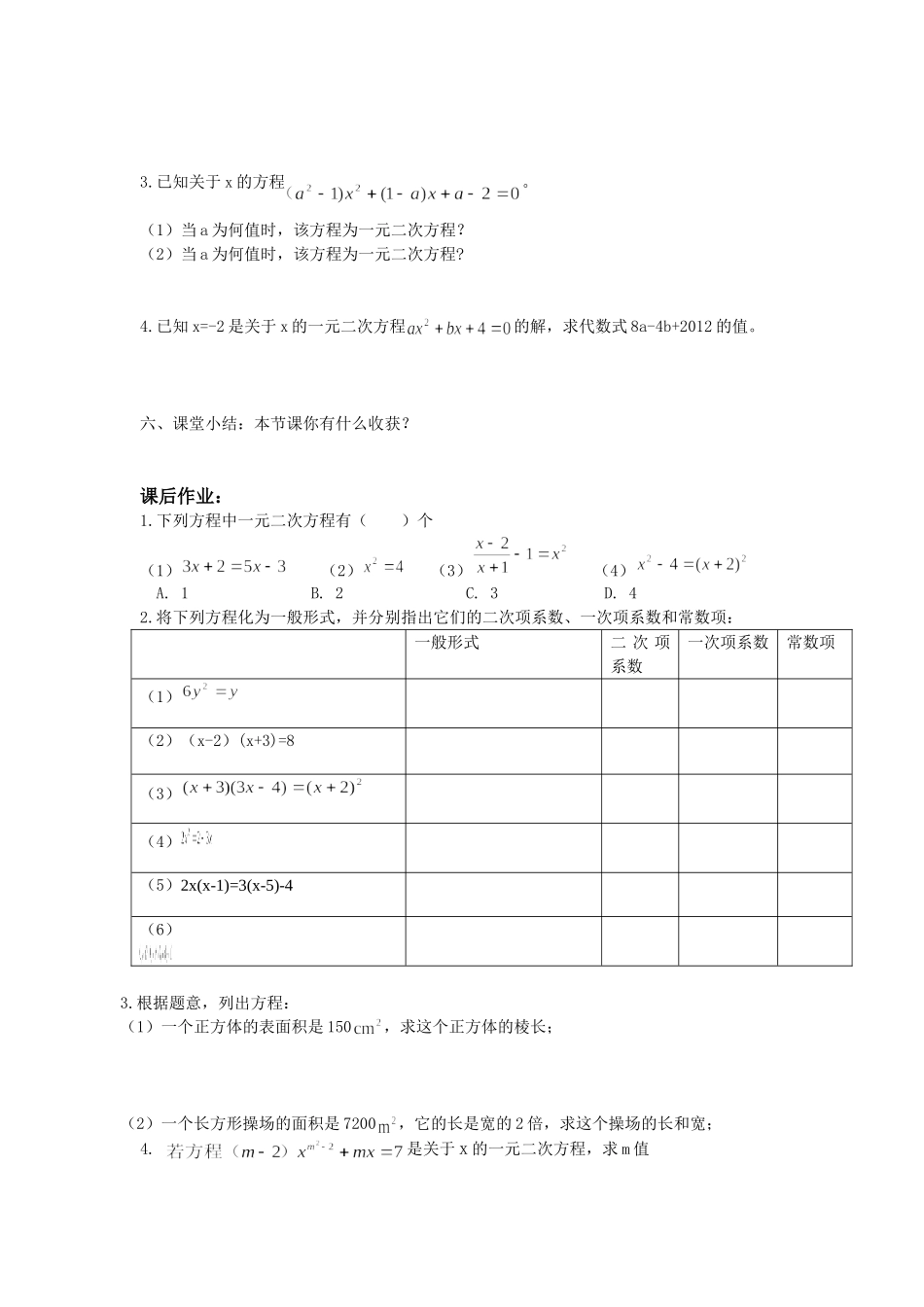 4.1一元二次方程生本课堂教学案_第3页