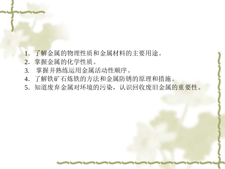 专题-金属-金属材料_第2页