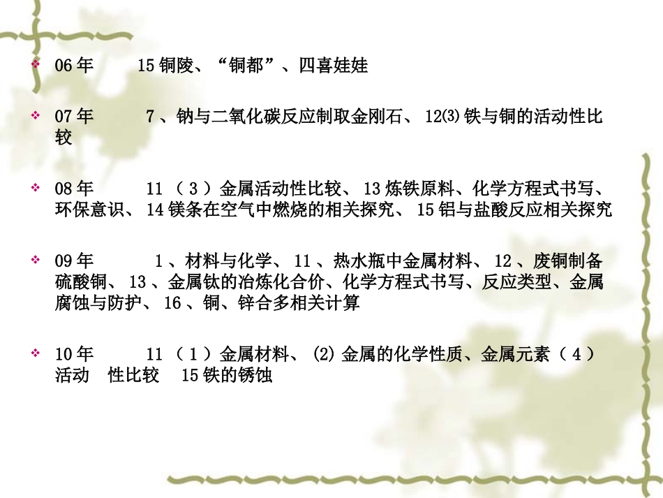 专题-金属-金属材料_第3页