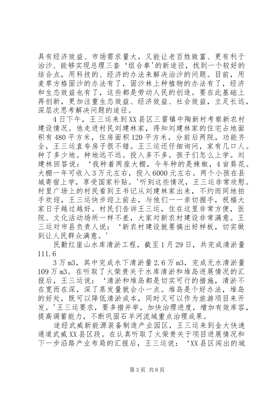 20XX年.2.20王三运讲话发言5篇范文_第3页