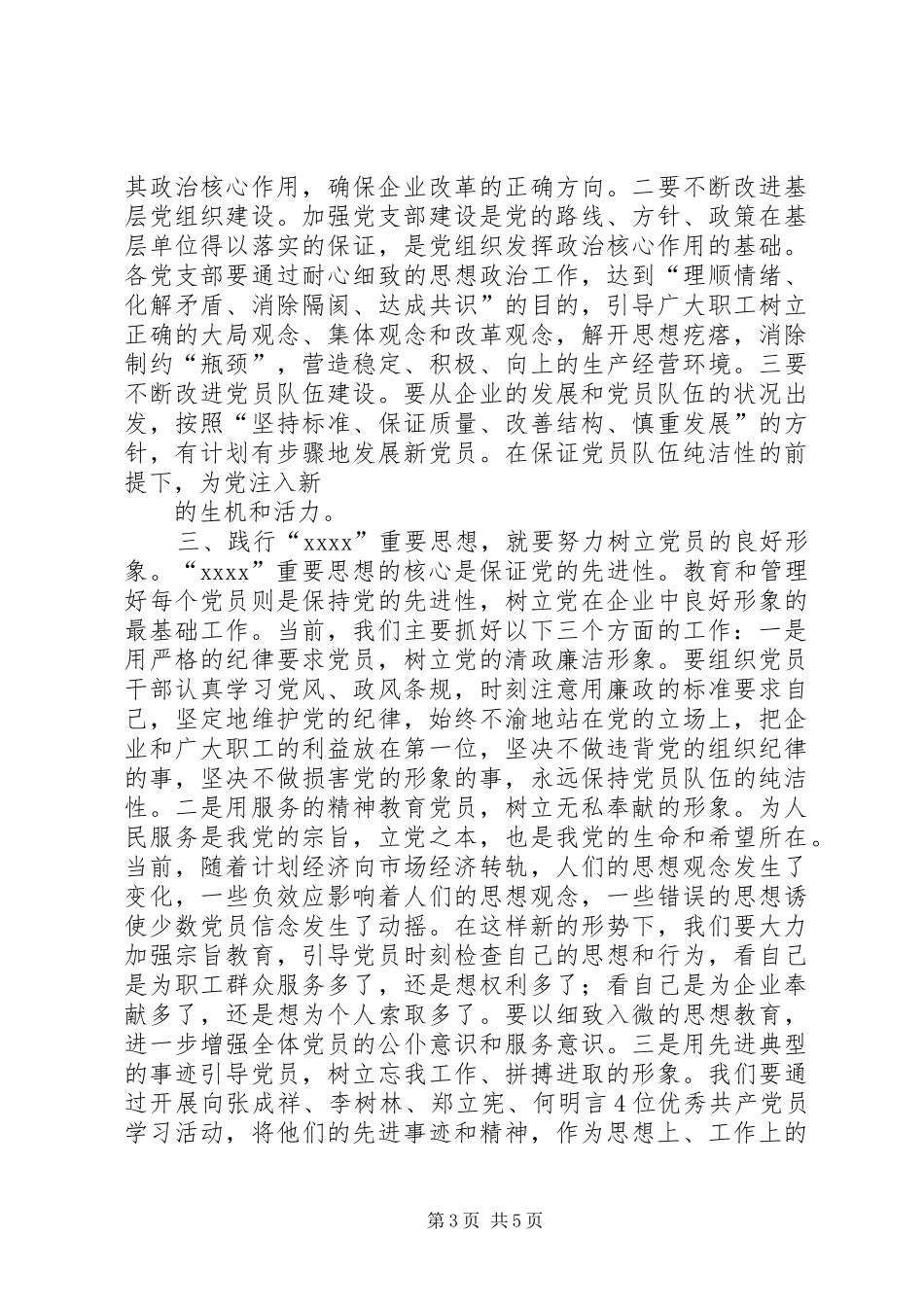 领导在七一会上的讲话发言(精选多篇)_第3页