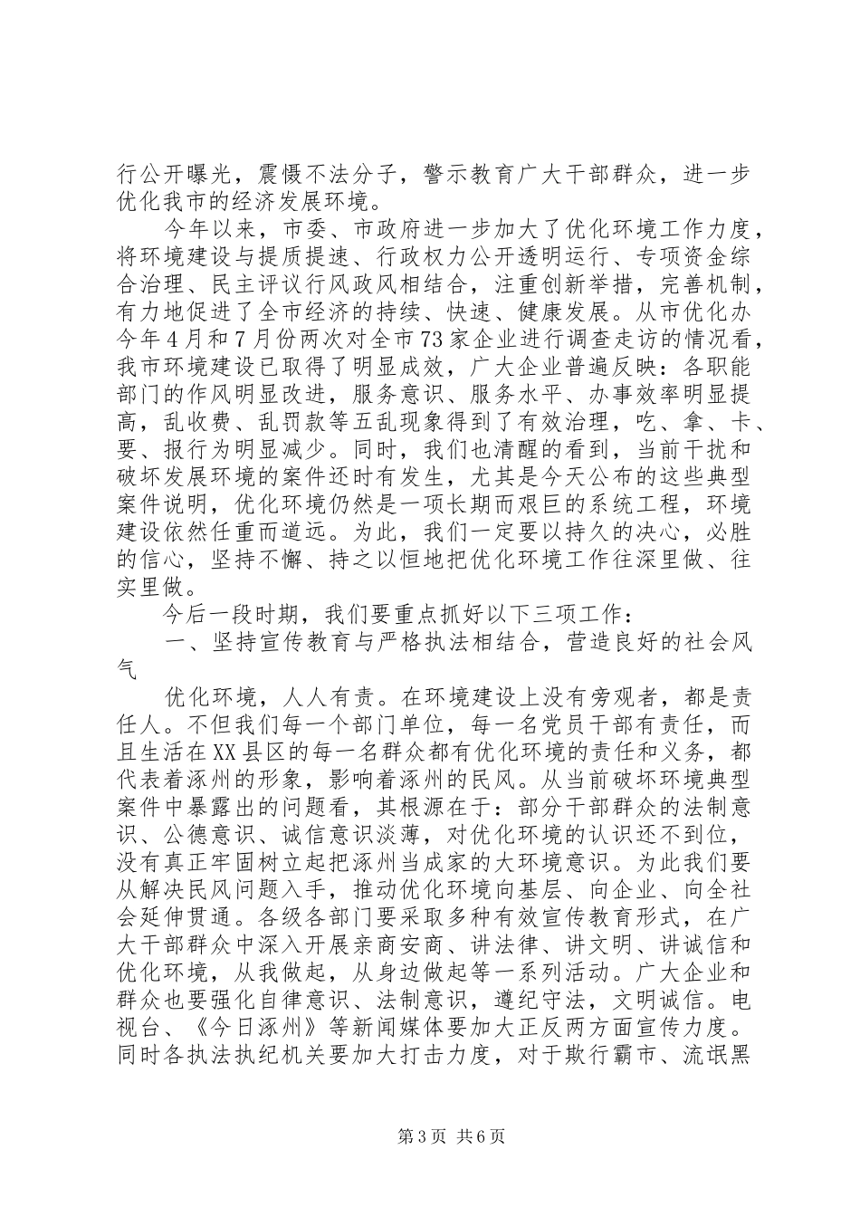 最新新闻发布会领导讲话发言_第3页