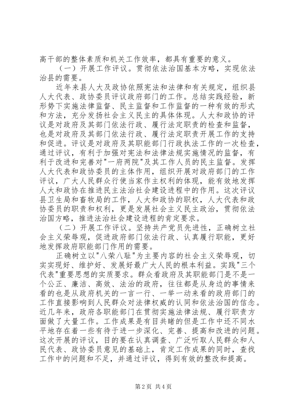 卫生局和畜牧局评议管理讲话发言_第2页