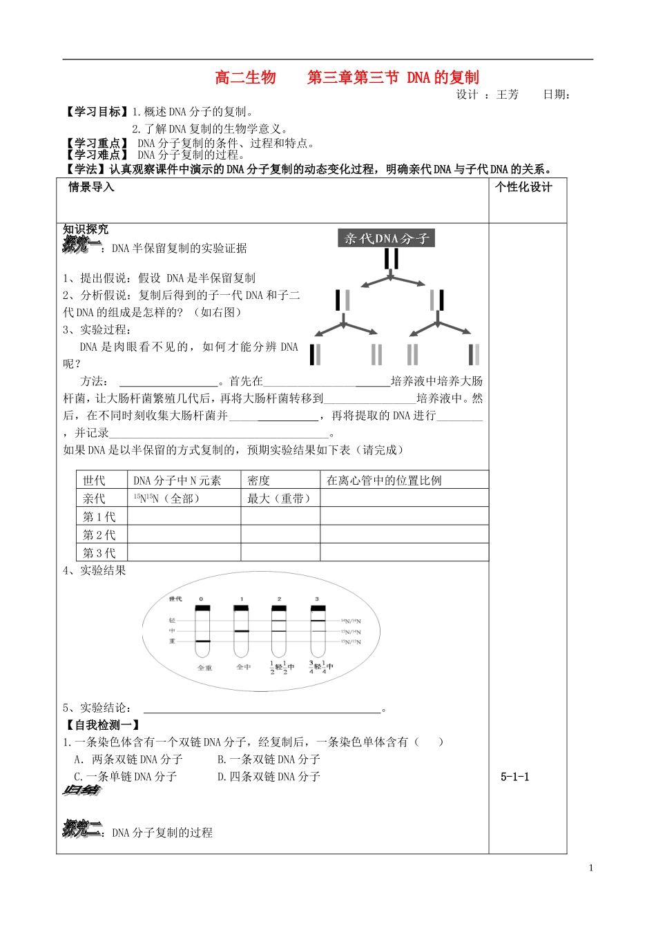 山东省文登市教育教学研究培训中心高中生物 第三章 第三节 DNA的复制学案 新人教版必修2_第1页