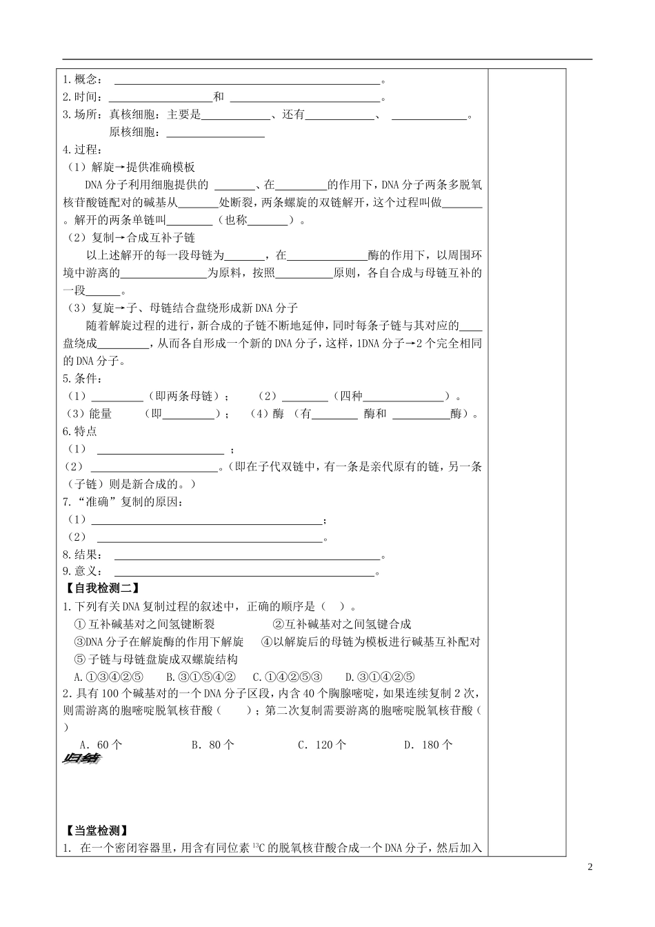 山东省文登市教育教学研究培训中心高中生物 第三章 第三节 DNA的复制学案 新人教版必修2_第2页