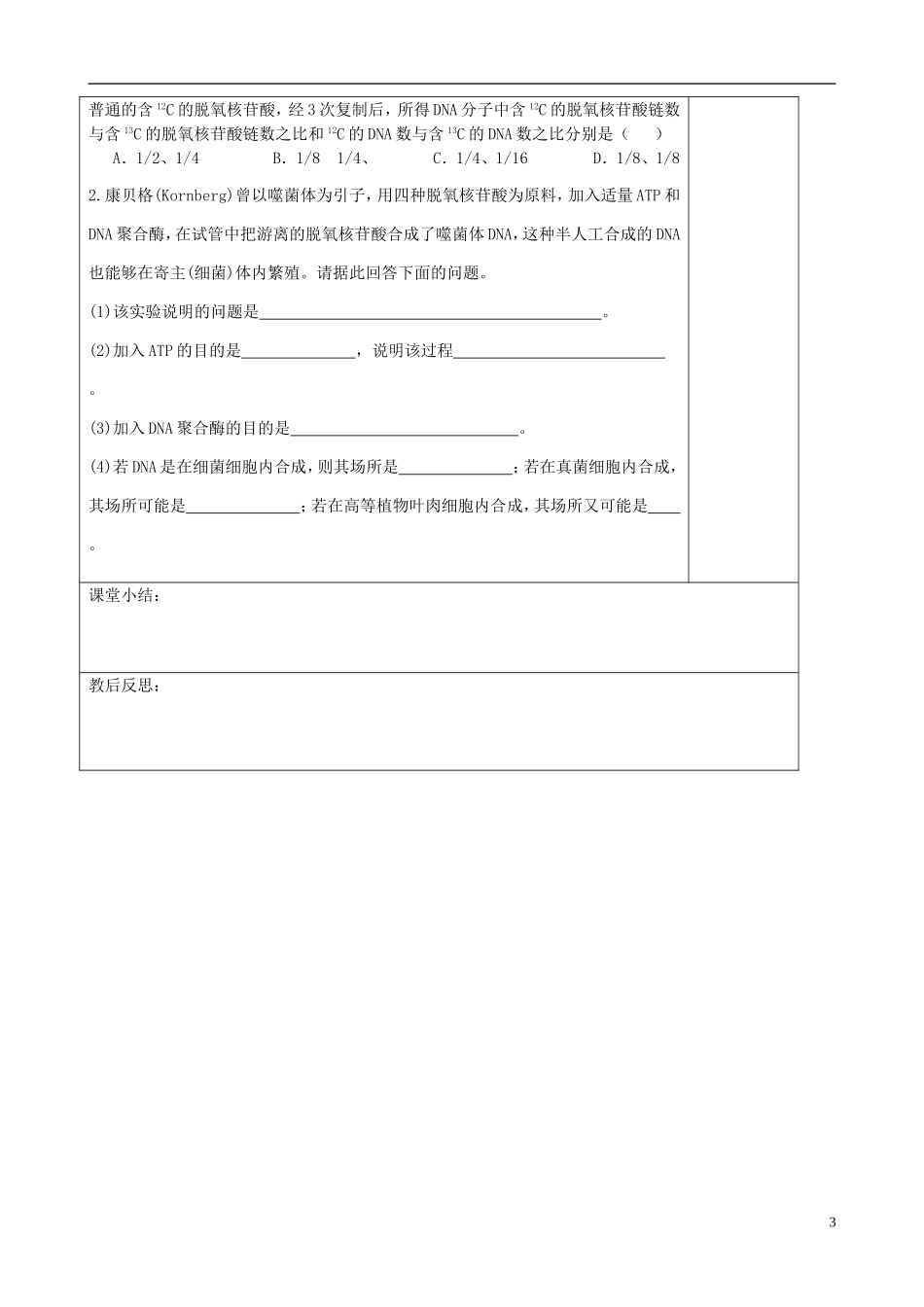 山东省文登市教育教学研究培训中心高中生物 第三章 第三节 DNA的复制学案 新人教版必修2_第3页