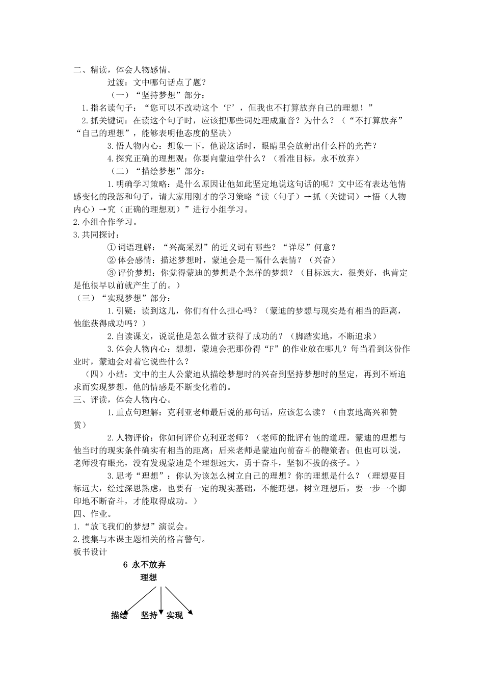 四年级语文下册 永不放弃教案 语文A版_第2页