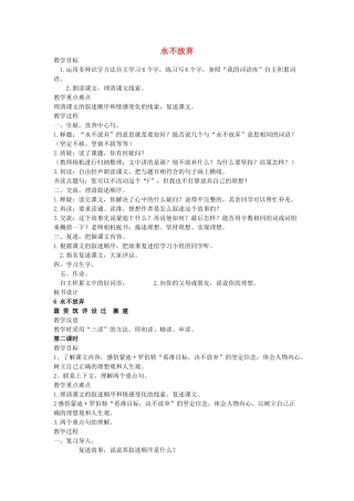 四年级语文下册 永不放弃教案 语文A版