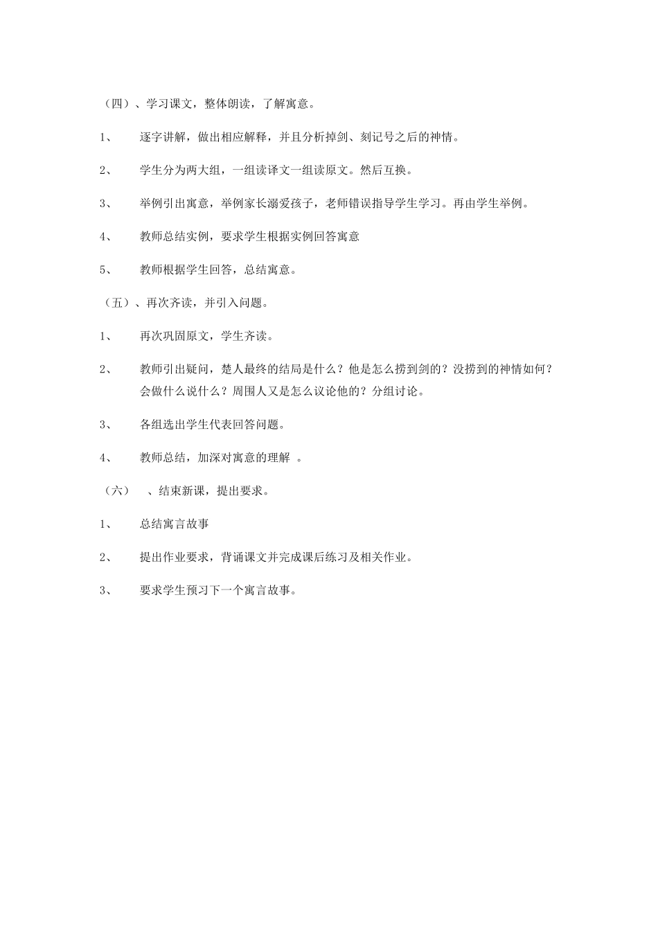 秋五年级语文上册《刻舟求剑》说课稿 北师大版-北师大版小学五年级上册语文教案_第3页