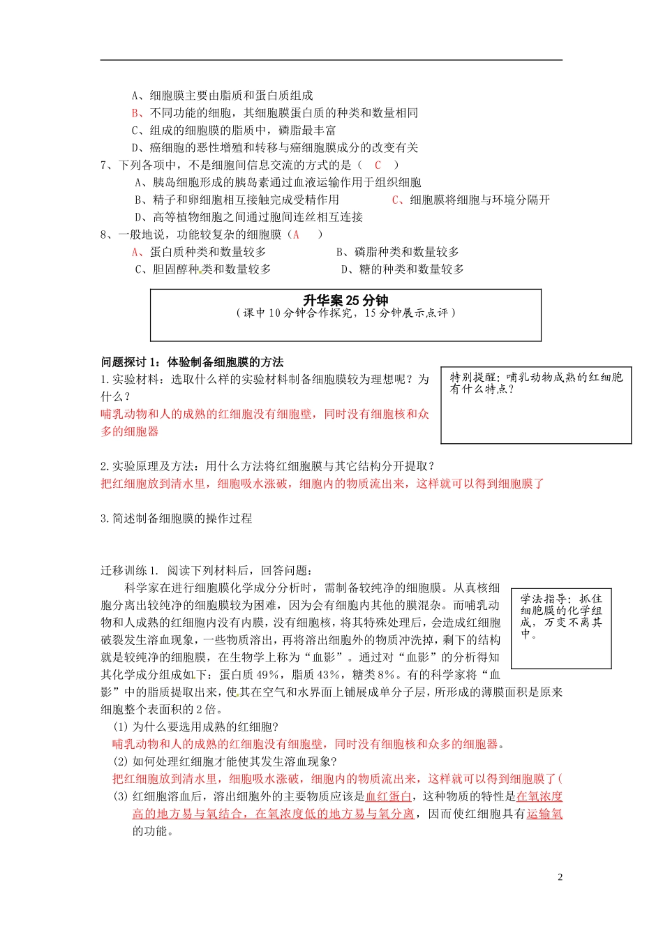 云南省宜良县第一中学高中生物 第三章第一节 细胞膜导学案 新人教版必修1_第2页