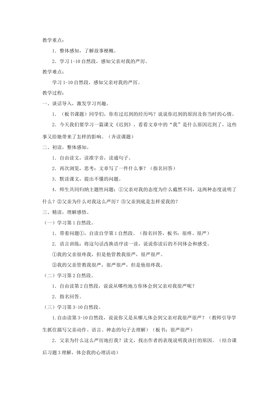 五年级语文上册 第七单元 面对错误 16 迟到教案 北师大版-北师大版小学五年级上册语文教案_第2页