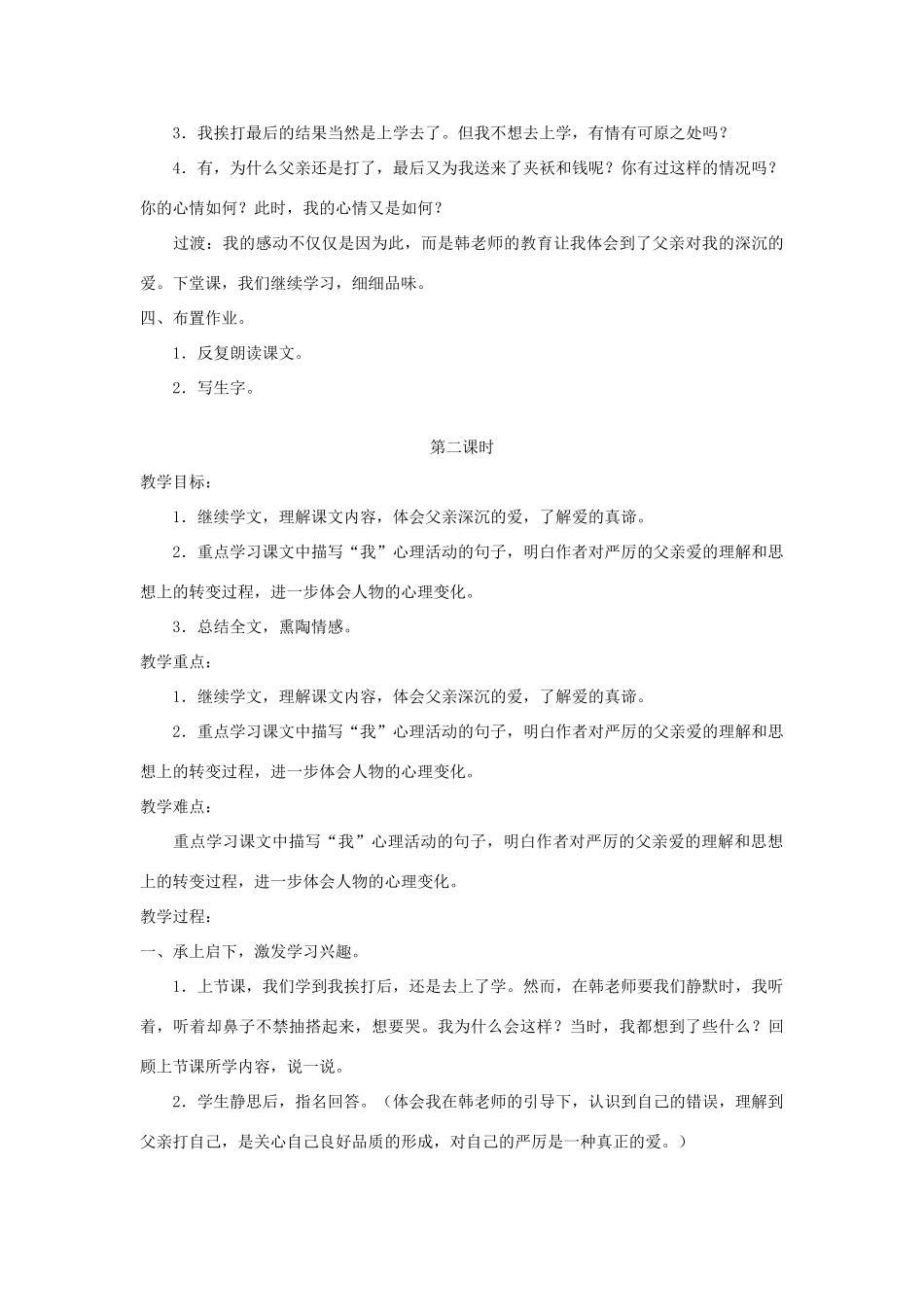 五年级语文上册 第七单元 面对错误 16 迟到教案 北师大版-北师大版小学五年级上册语文教案_第3页