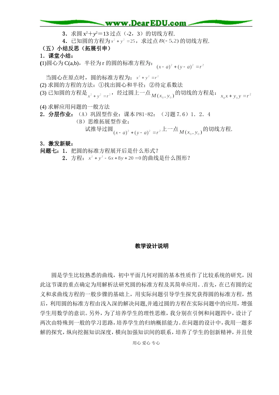 天津--圆的标准方程（杨赫梁）_第3页