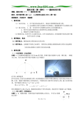天津--圆的标准方程（杨赫梁）