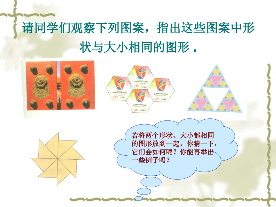 12.1--全等三角形_第2页