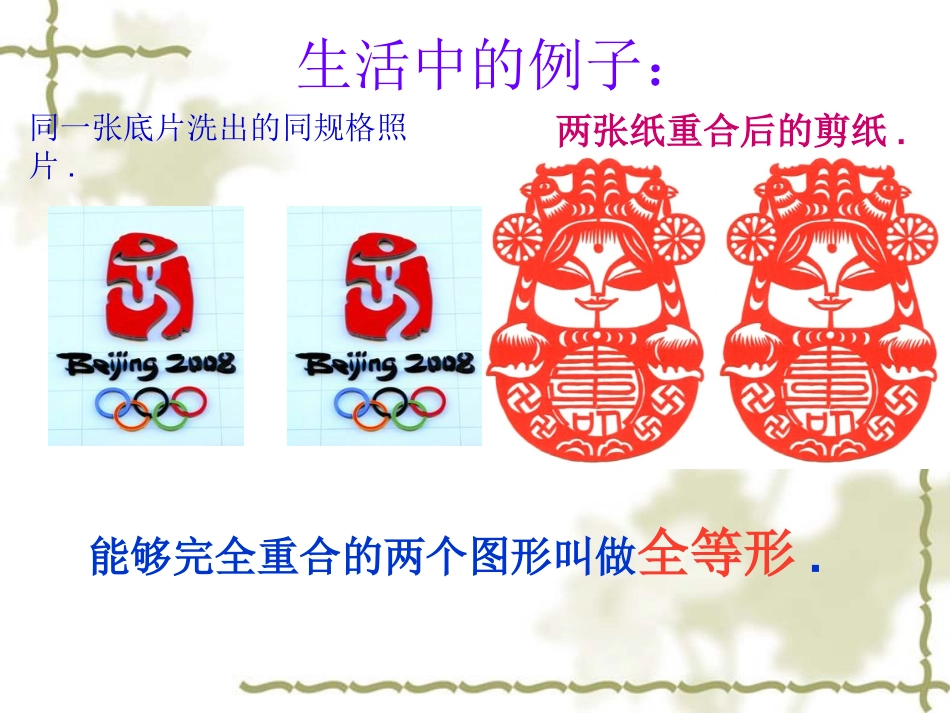 12.1--全等三角形_第3页