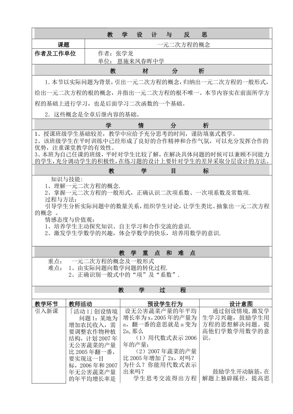 一元二次方程的概念_第2页