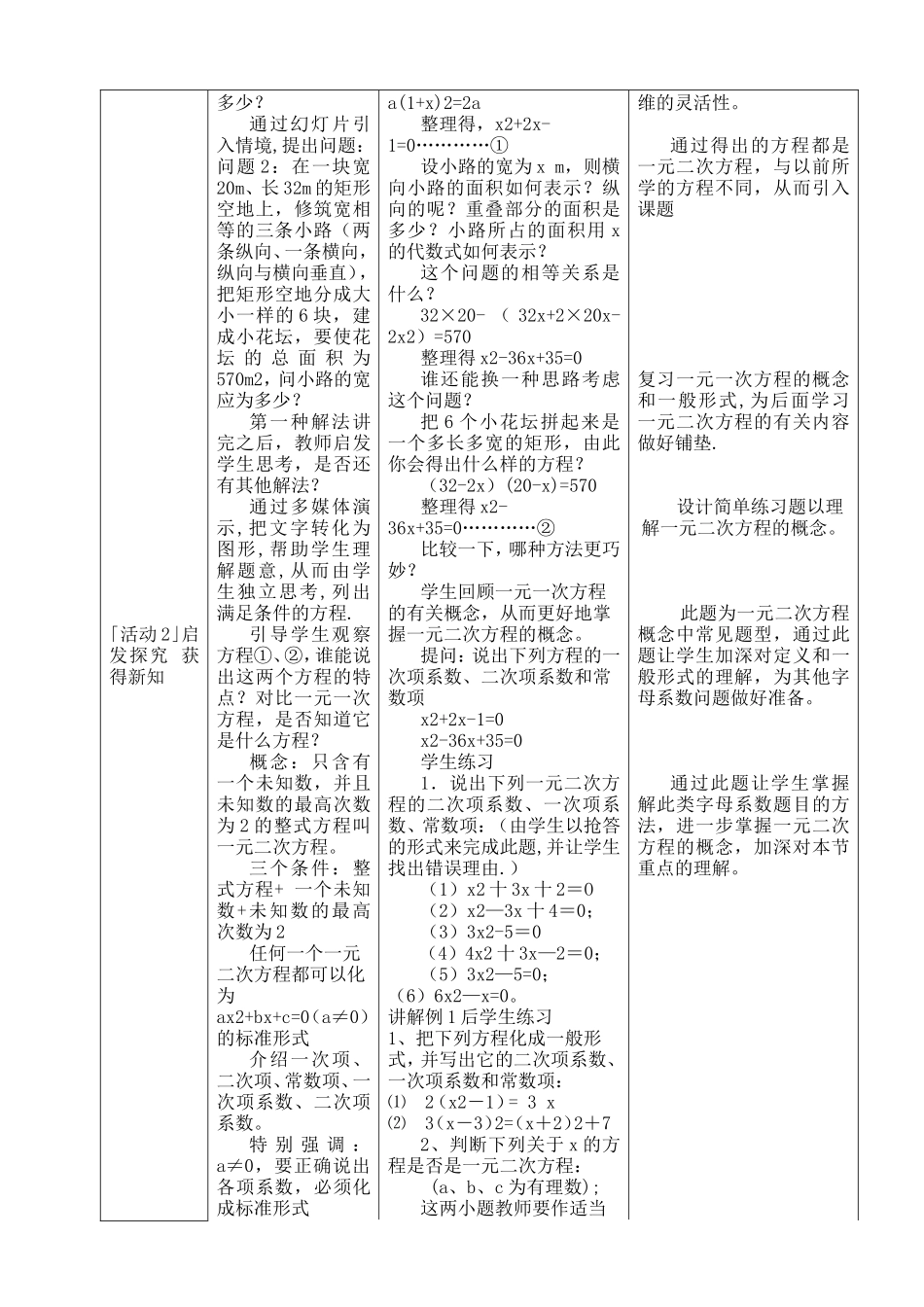 一元二次方程的概念_第3页