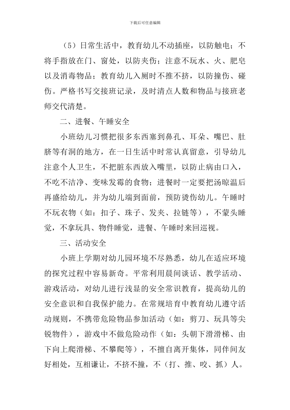 六月份安全工作计划2024_第2页