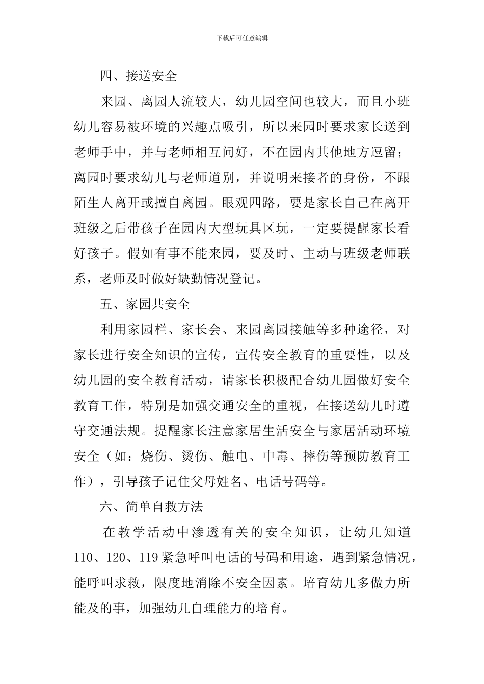 六月份安全工作计划2024_第3页