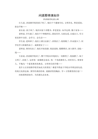 问渠那得清如许