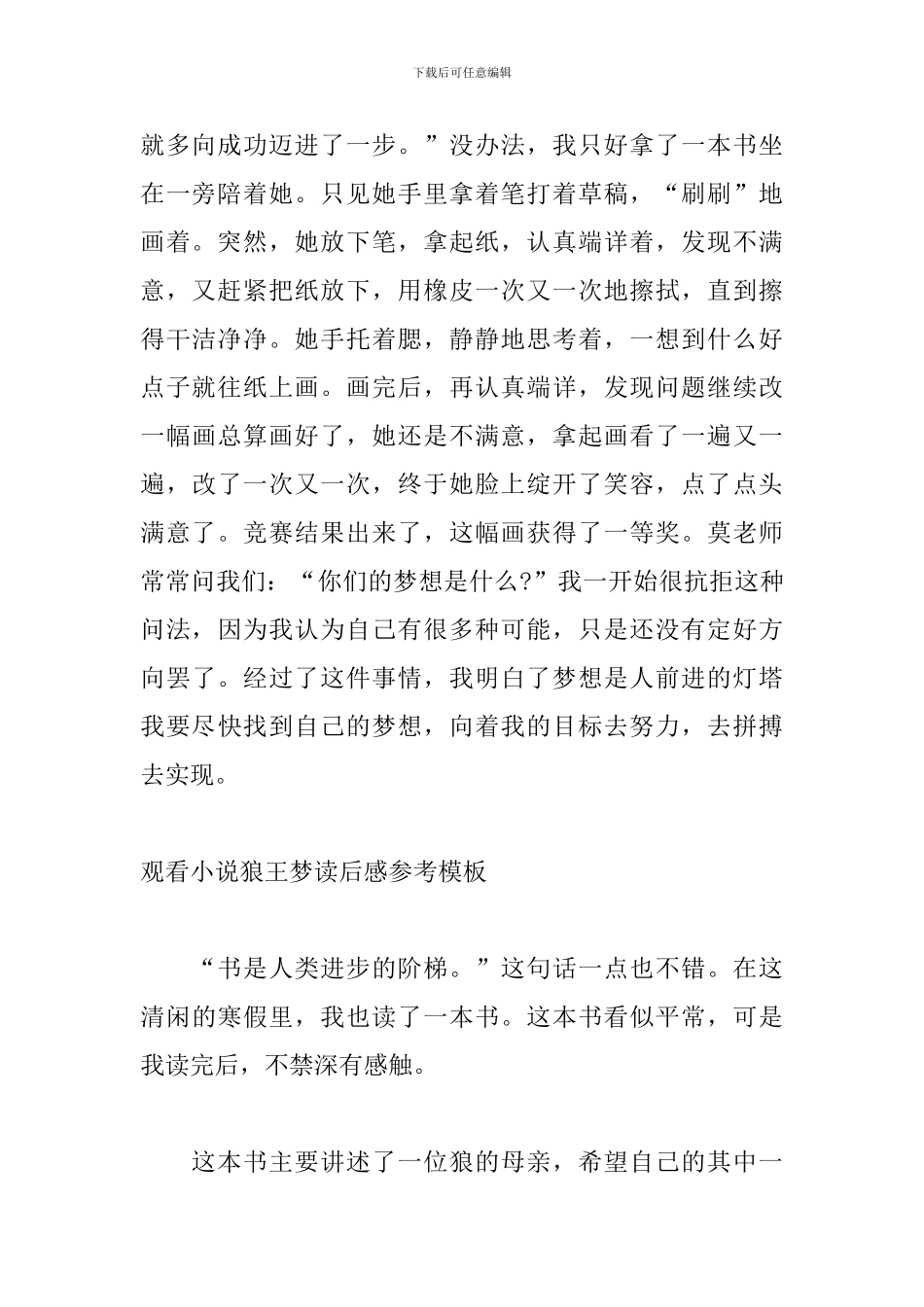 观看小说狼王梦读后感参考模板_第2页