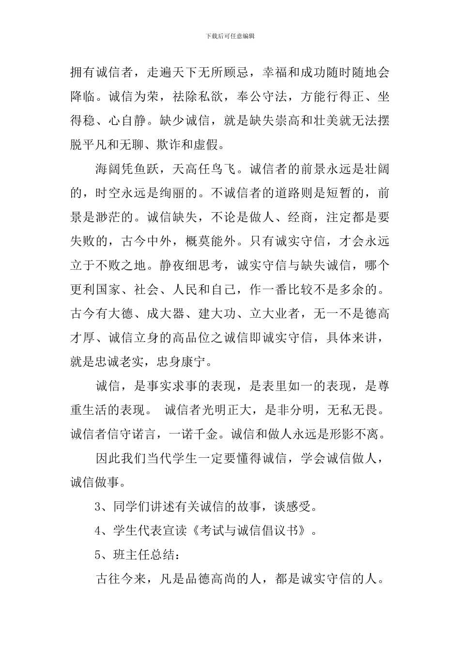 冲刺期末简短班会教案_第3页