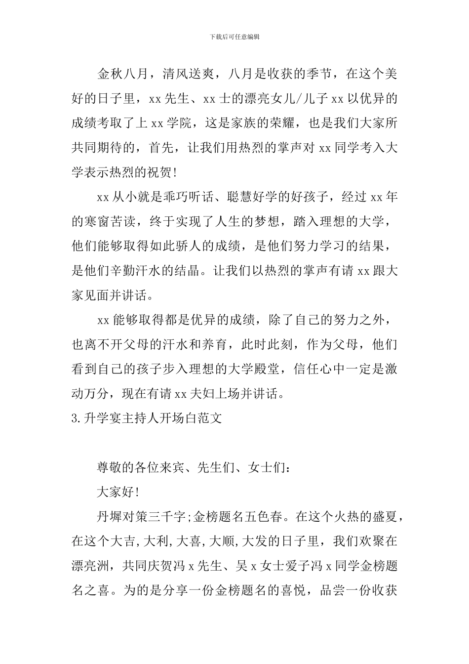 升学宴主持人开场白范文_第2页