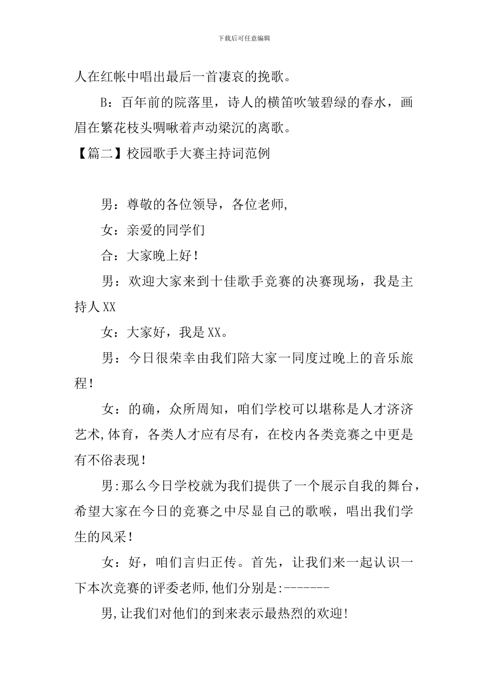 校园歌手大赛主持词范例_第2页