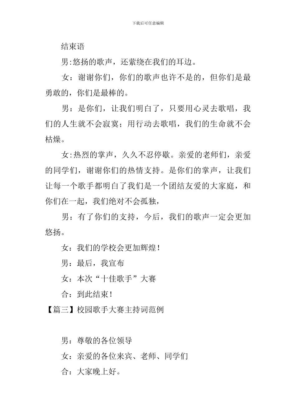 校园歌手大赛主持词范例_第3页
