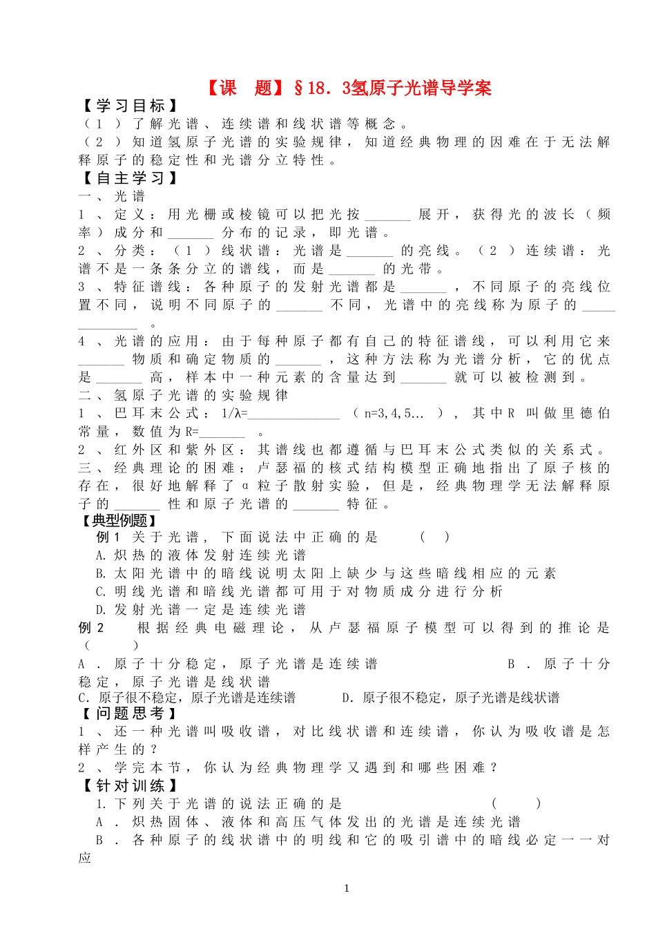 选修3-5学案18-3_第1页