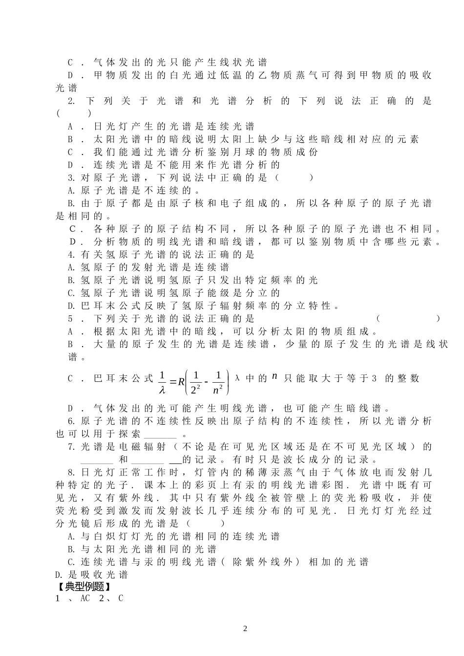 选修3-5学案18-3_第2页
