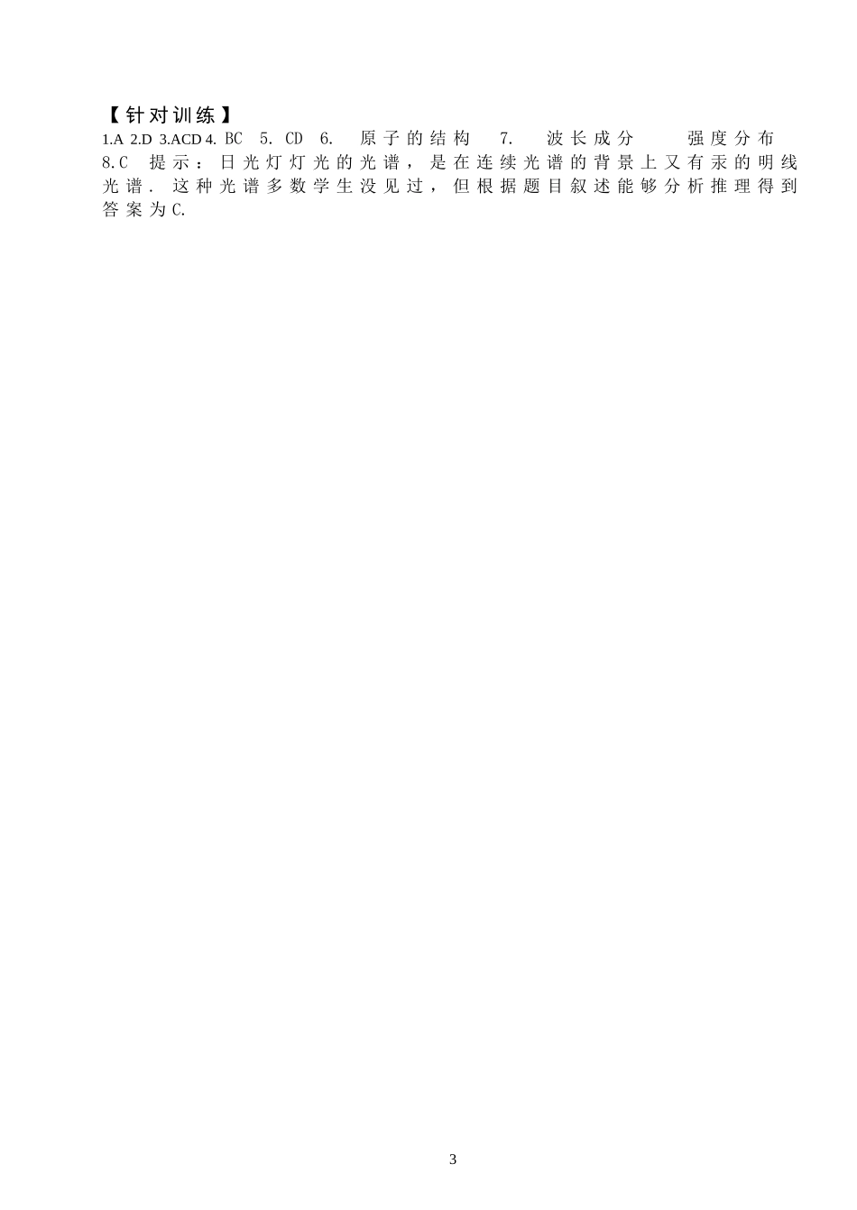 选修3-5学案18-3_第3页