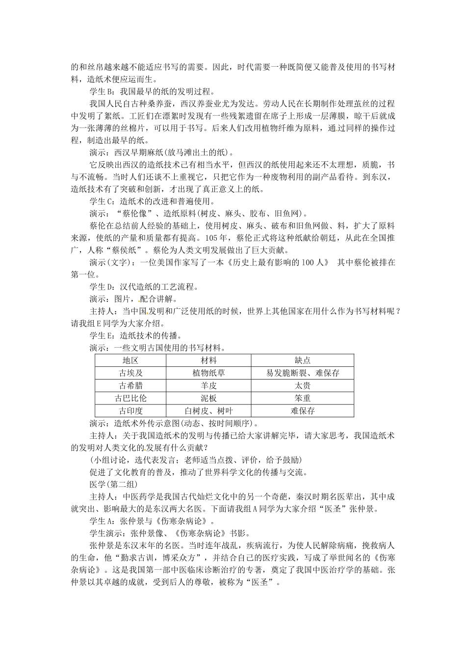 七年级历史上册 第17课 先进的科学技术教案 北师大版-北师大版初中七年级上册历史教案_第2页