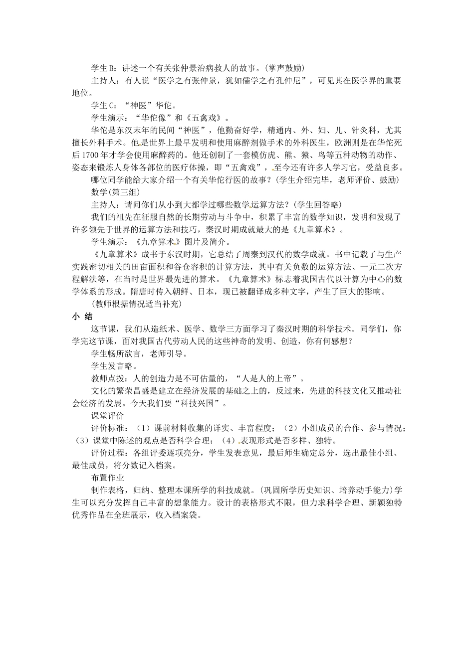 七年级历史上册 第17课 先进的科学技术教案 北师大版-北师大版初中七年级上册历史教案_第3页