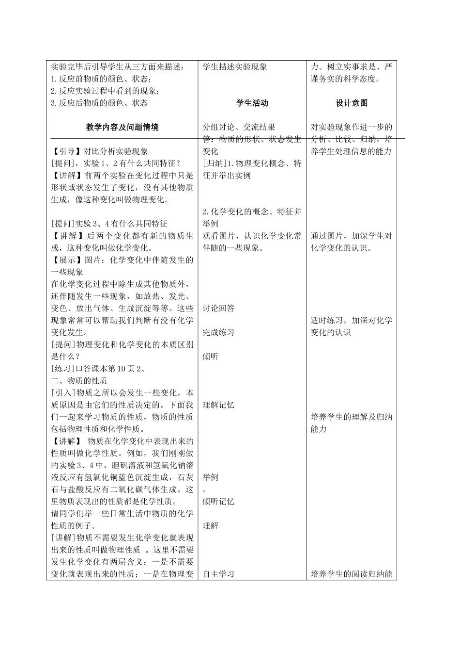 九年级化学上册 第一单元 课题1物质的变化和性质教案 人教新课标版_第2页
