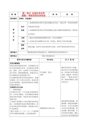 九年级化学上册 第一单元 课题1物质的变化和性质教案 人教新课标版