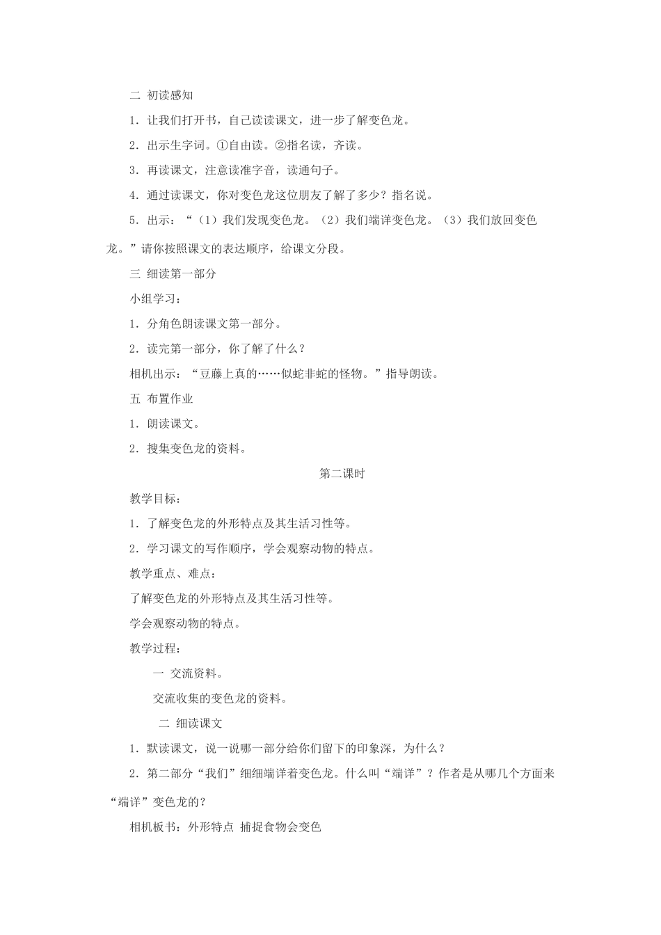 五年级语文上册 2.6 变色龙教案2 苏教版-苏教版小学五年级上册语文教案_第2页