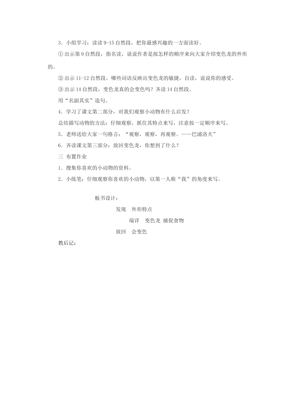 五年级语文上册 2.6 变色龙教案2 苏教版-苏教版小学五年级上册语文教案_第3页