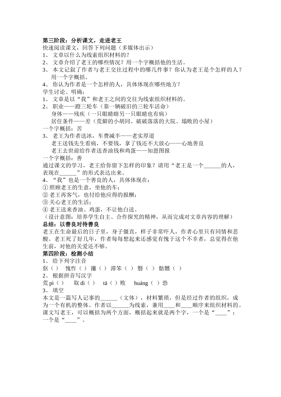 (部编)初中语文人教2011课标版七年级下册《老王》第一课时-(6)_第2页
