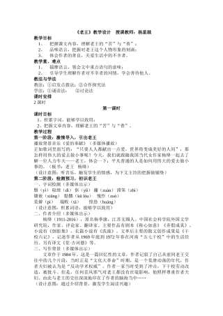 (部编)初中语文人教2011课标版七年级下册《老王》第一课时-(6)