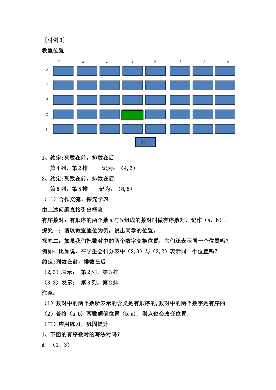 7.1有序数对教案_第2页
