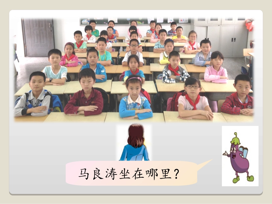 用数对确定位置_第2页