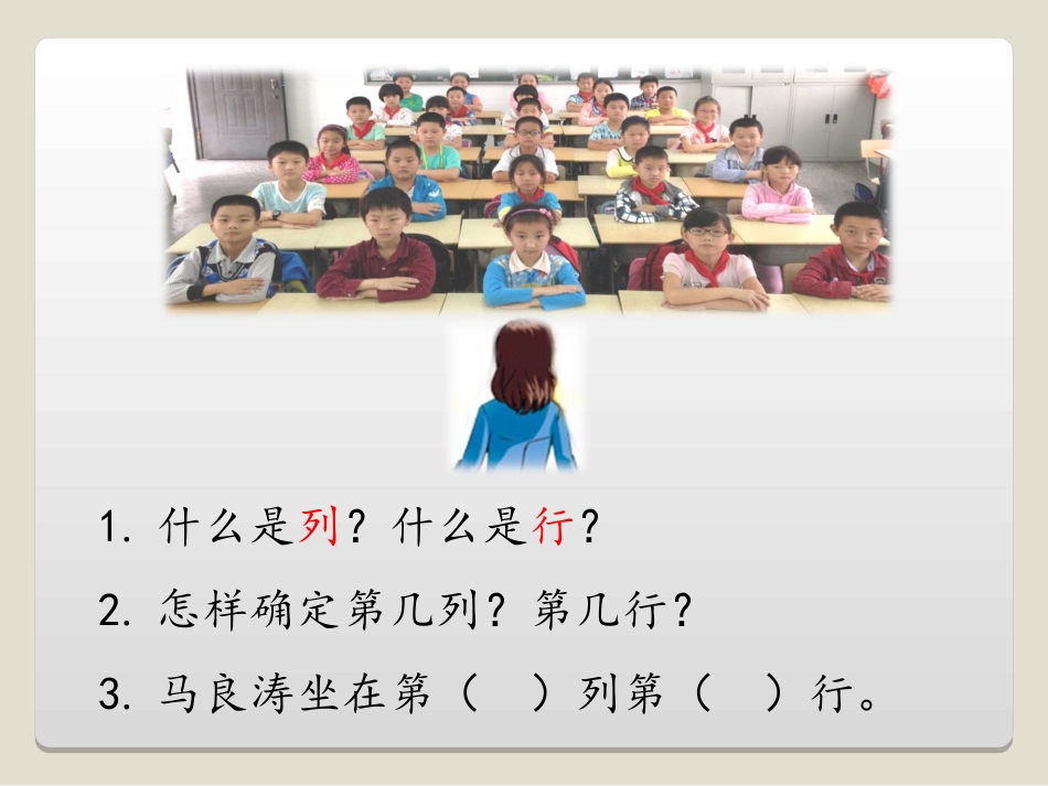用数对确定位置_第3页