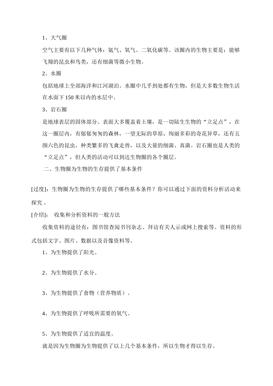 七年级生物1.2.1 生物圈 教案1人教版_第2页